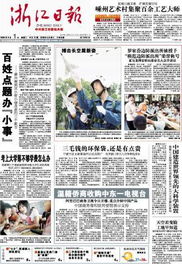 浙江日?qǐng)?bào)發(fā)行量、廣告價(jià)格與廣告咨詢指南
