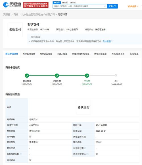 快手“老鐵支付”部分商標(biāo)完成注冊(cè)，互聯(lián)生態(tài)再進(jìn)一步